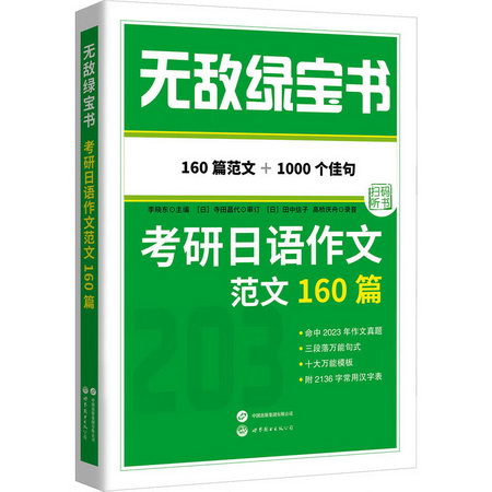 無敵綠寶書 考研日語