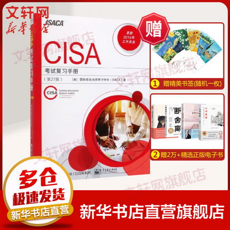 CISA考試復習手冊(第27版) CISA考試復習手冊(第27版)