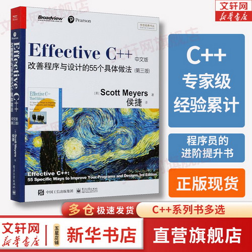 Effective C++：改善程序與設計的55個具體做法（中文版 第三版