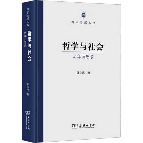 哲學與社會 老年沉思錄 圖書