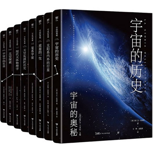 宇宙的奧秘(全8冊) 圖書