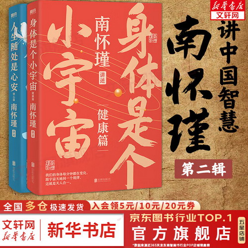 【自選】南懷瑾講中國智慧全三冊 南懷瑾三部曲 正道的謀略 中國