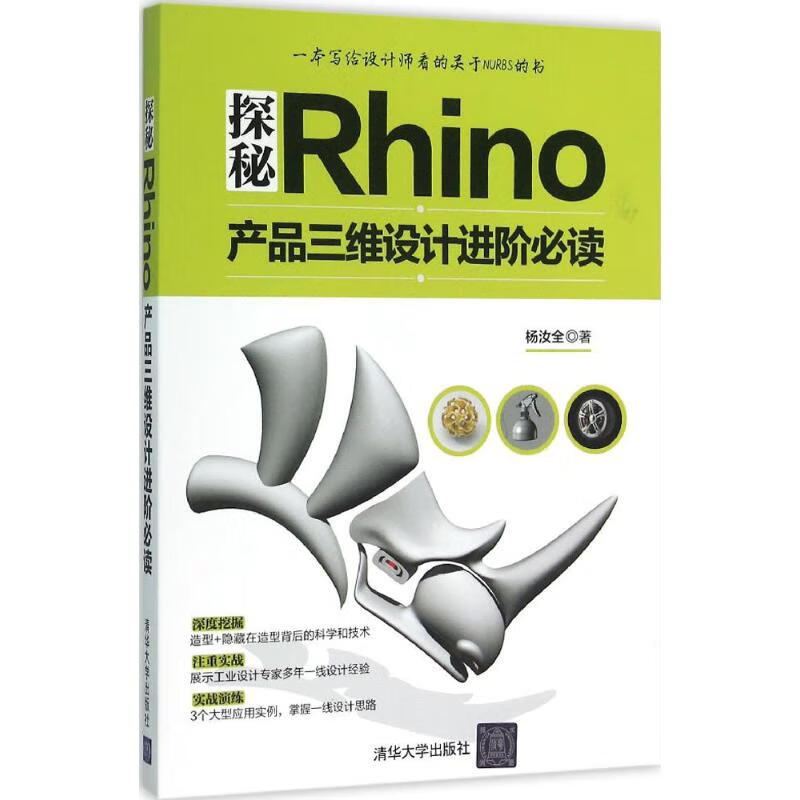 探秘Rhino