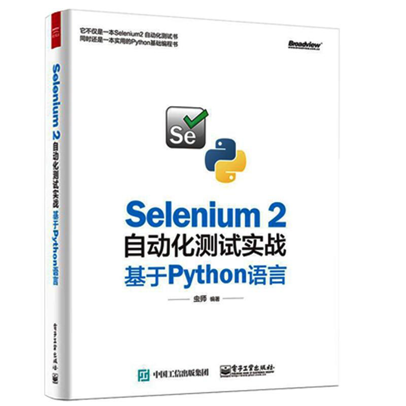Selenium2自動化測試實戰
