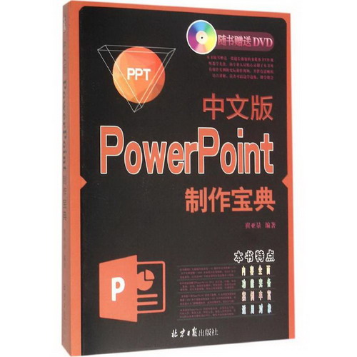 中文版PowerPo