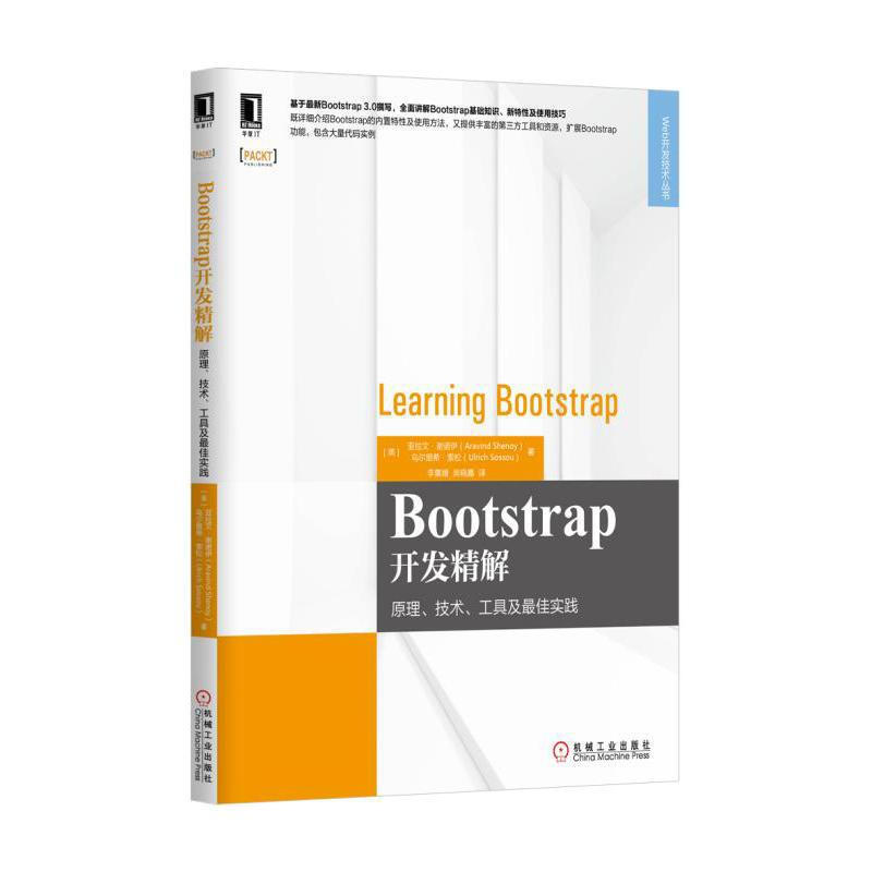 Bootstrap開發精解