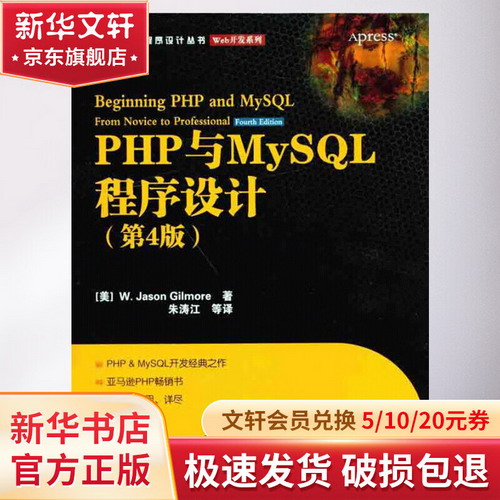 PHP與MySQL程序設計（第4版）
