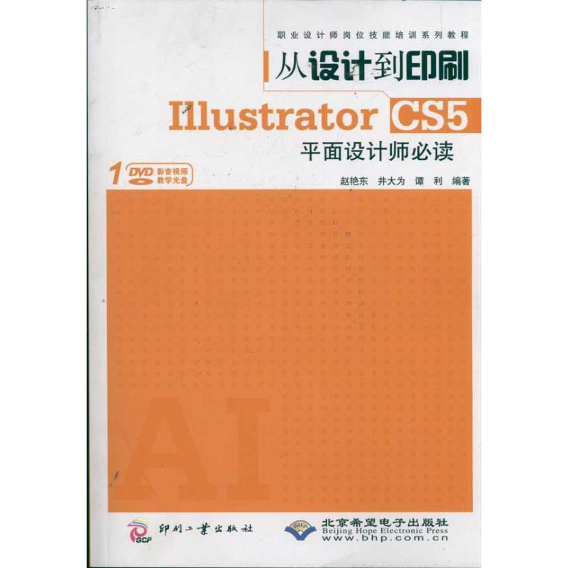 從設計到印刷Illustrator CS5平面設計師