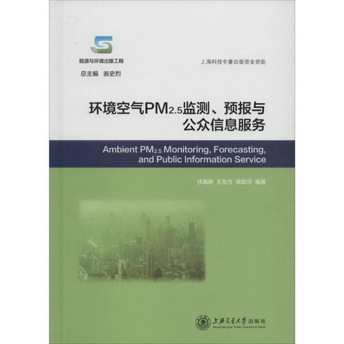 環境空氣PM2.5監