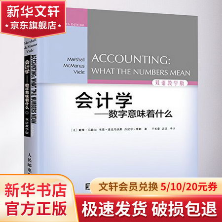 會計學(第9版,雙語教學版)