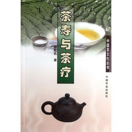 茶壽與茶療