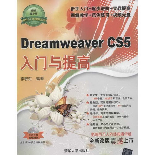 Dreamweaver CS5入門與提高(經典清華版)