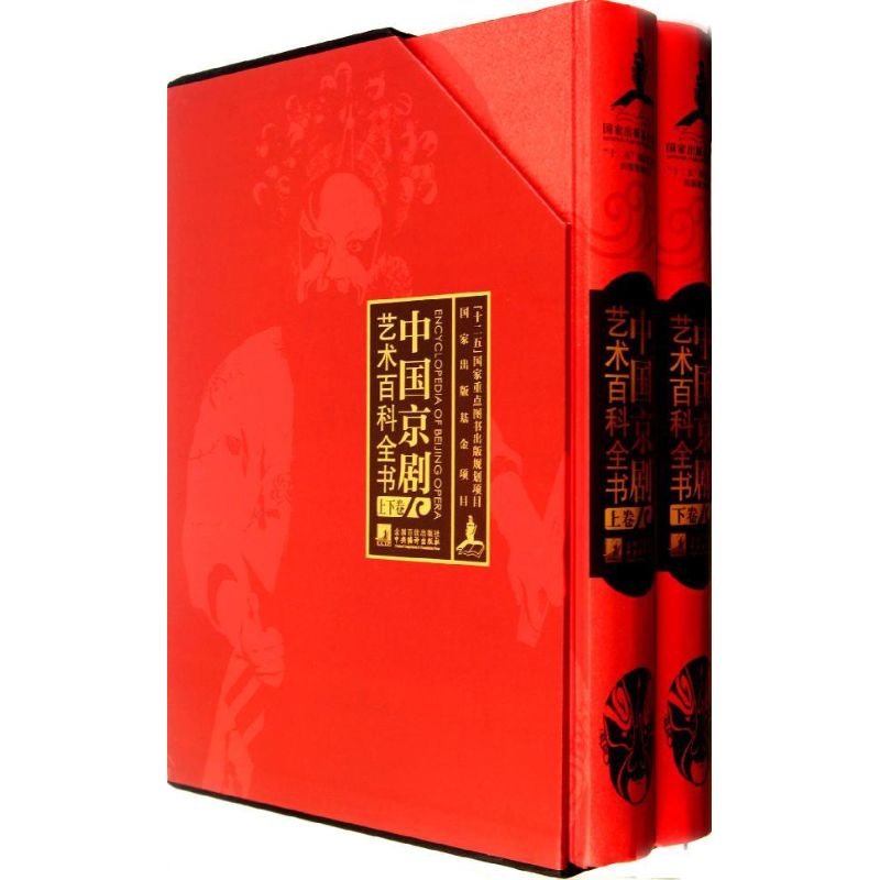 中國京劇藝術百科全書(平裝版)