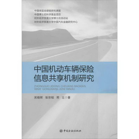 中國機動車輛保險信息