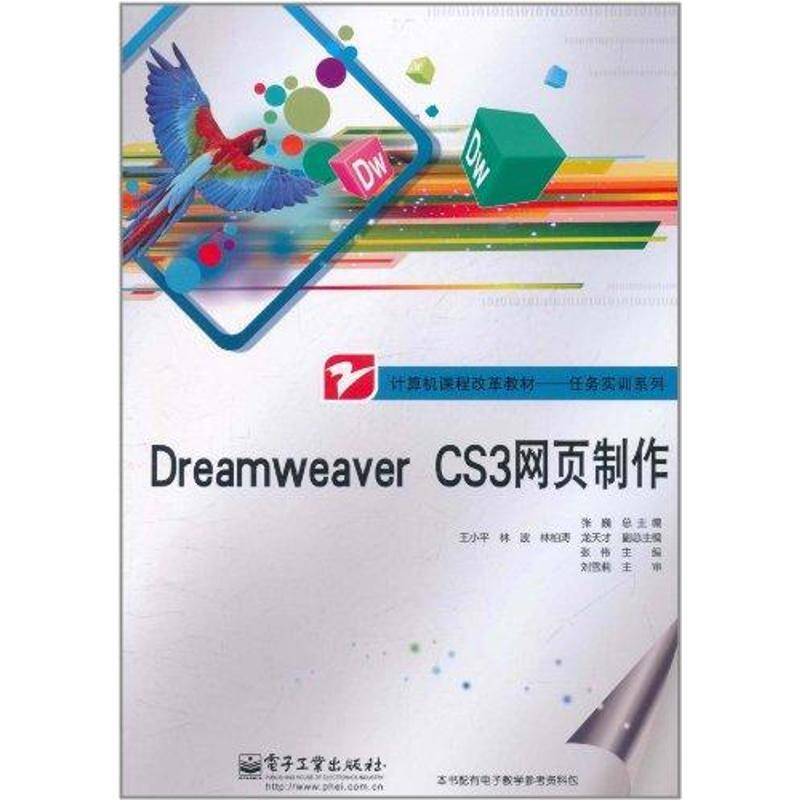 Dreamweaver CS3網頁制作