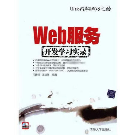 Web服務開發學習實錄