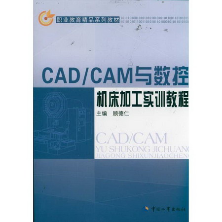 CAD/CAM與數控