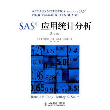 SAS應用統計分析(