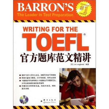 TOEFL官方題庫範文精講