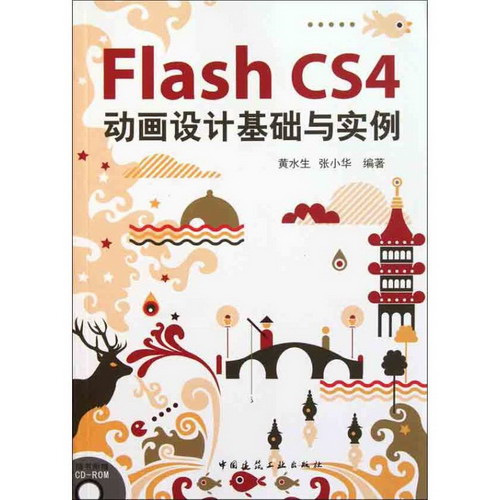 Flash CS4 動畫設計基礎與實例