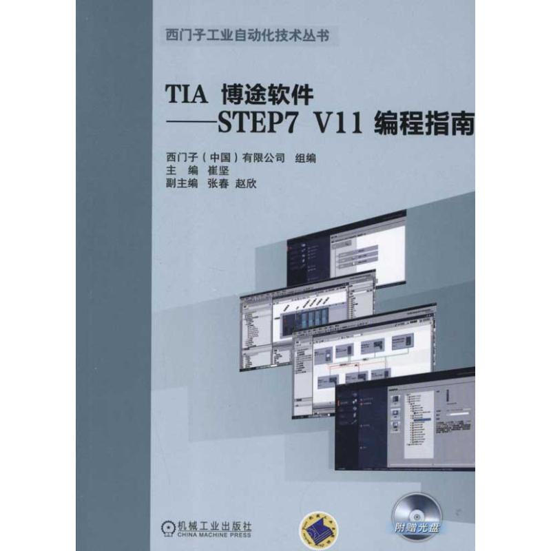 TIA 博途軟件:STEP7 V11 編程指南