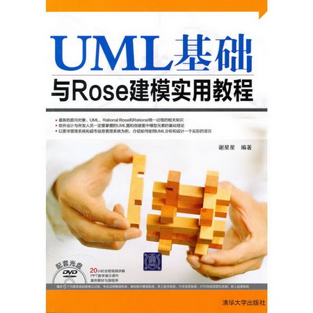 UML基礎與Rose
