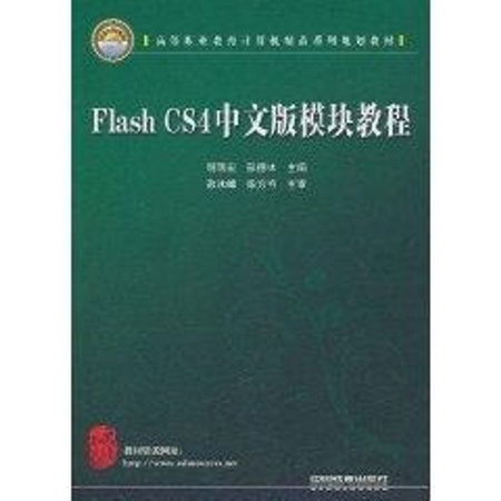 Flash CS4中文版模塊教程
