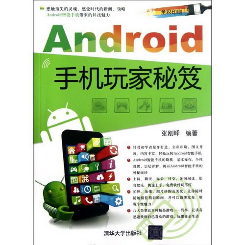 Android手機玩
