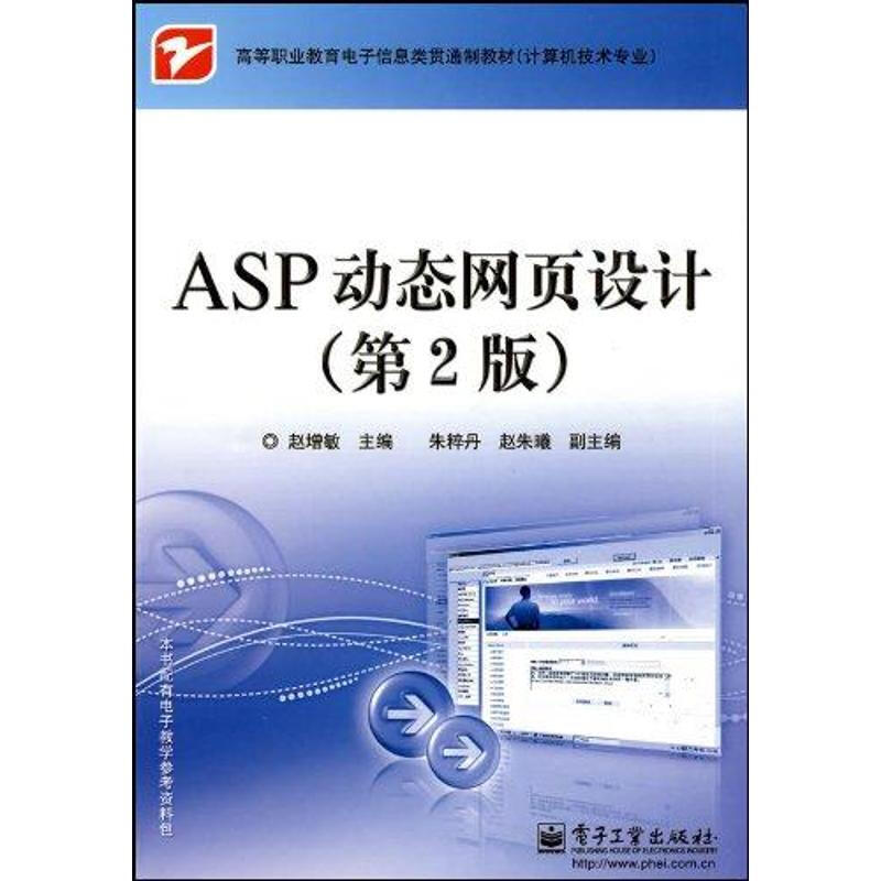 ASP動態網頁設計（第2版）