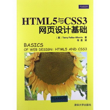 HTML5與CSS3網頁設計基礎