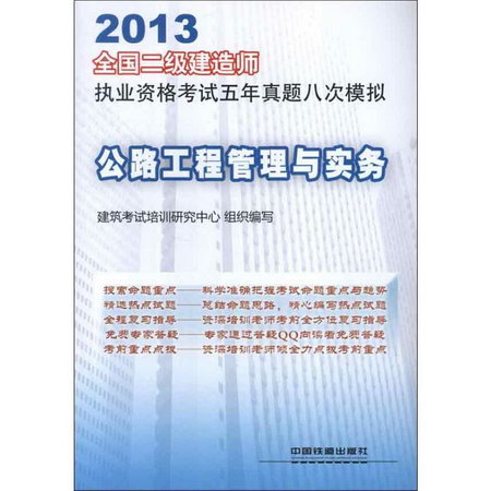 公路工程管理與實務(2013)(二級)
