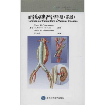 血管疾病患者管理手冊(第5版)
