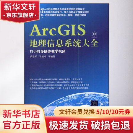 ArcGIS地理信息繫統大全