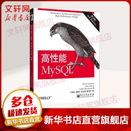 高性能MySQL 第3版 SQL優化數據庫管理 mysql從入門到精通必知必
