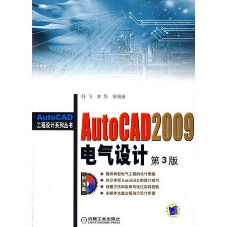 AUTOCAD2009電氣設計(第三版)