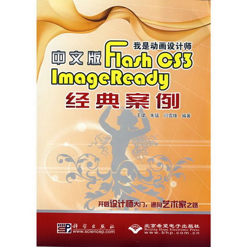 中文版FLASH CS 3 IMAGEREADY 經典案例(1CD)