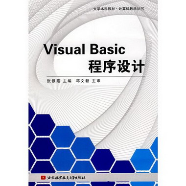 VISUAL　BASIC程序設計