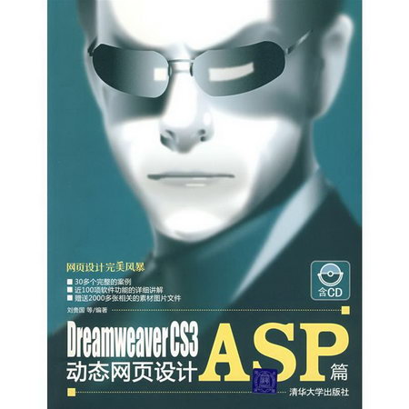 DREAMWEAVER CS3動態網頁設計ASP篇(配光盤)(網頁設計完美風暴)