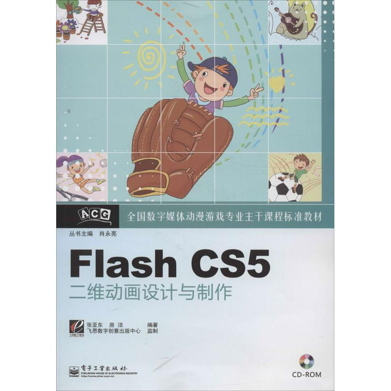 Flash CS5二