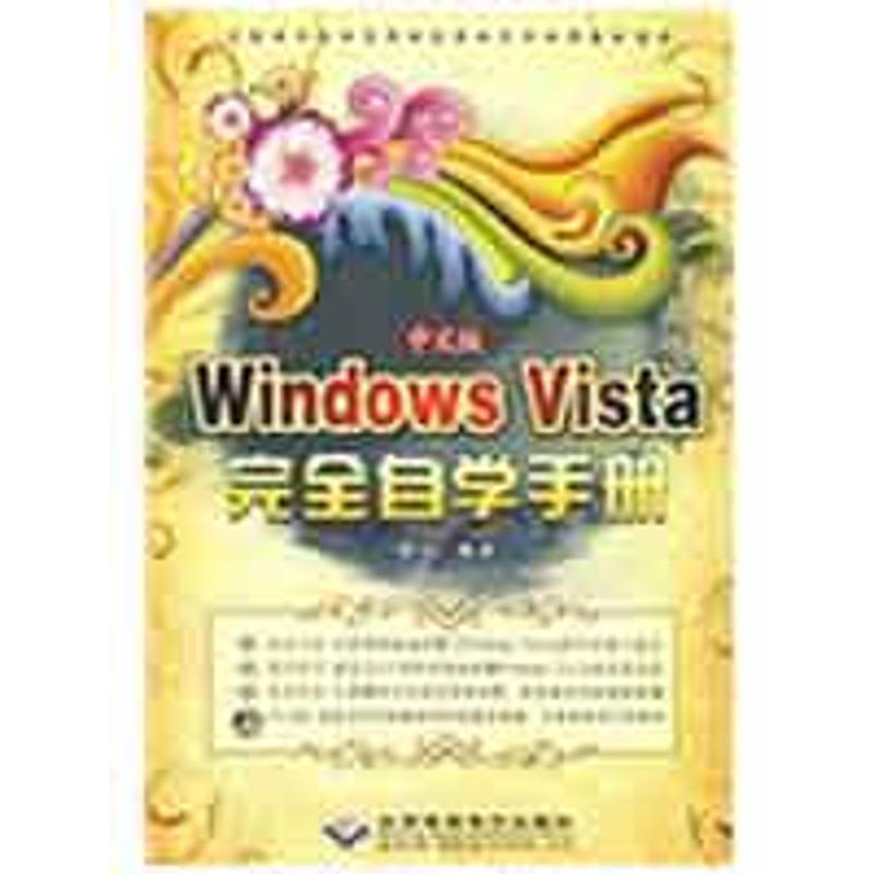 中文版WINDOWS VISTA 完全自學手冊（1CD）