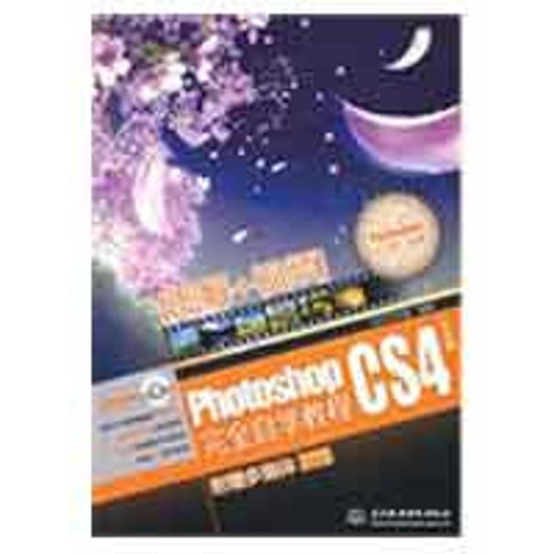 PHOTOSHOP CS4 完全自學教程 (贈1DVD)(電子制品DVD-ROM