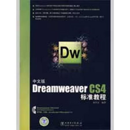 中文版Dreamweaver CS4標準教程