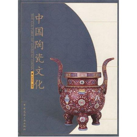 中國陶瓷文化