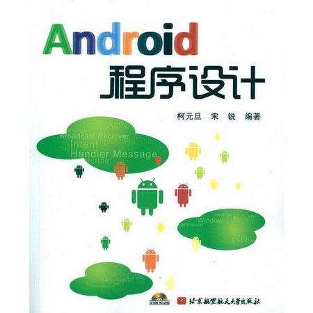 Android程序設計(內附光盤1張)