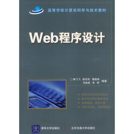 WEB程序設計