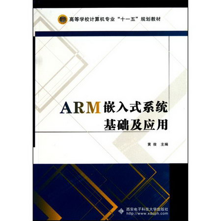 ARM嵌入式繫統基礎及應用