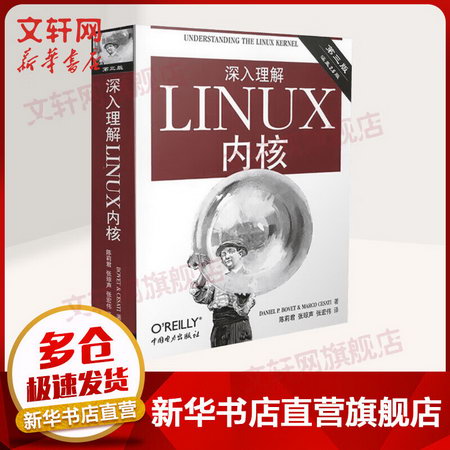深入理解LINUX內核 第三版