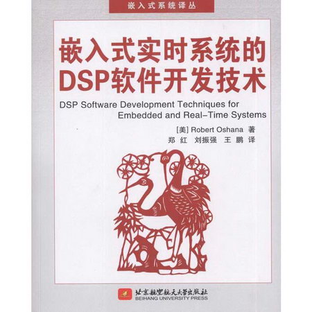 嵌入式實時繫統的DSP軟件開發技術
