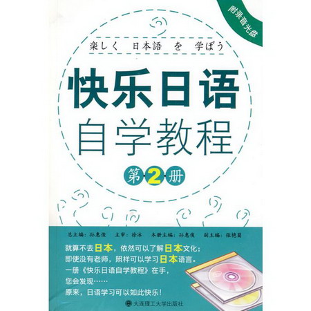 快樂日語自學教程.2