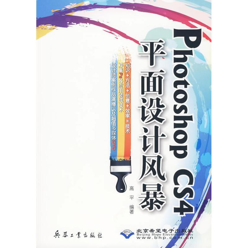 Photoshop CS4平面設計風暴(1CD)